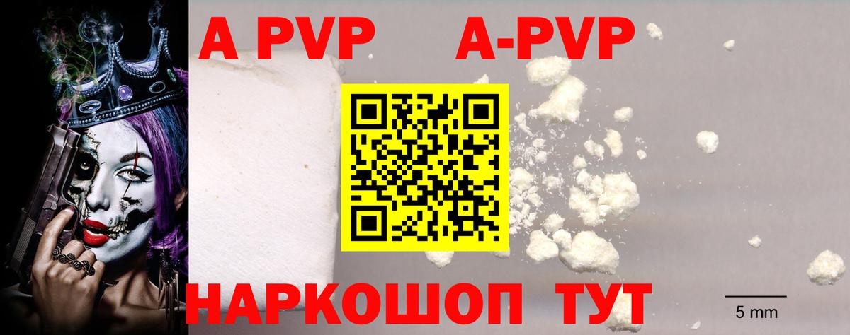 A-PVP VHQ  A PVP  APVP Соль  Вход с VPN  Камышин  APVP СК 