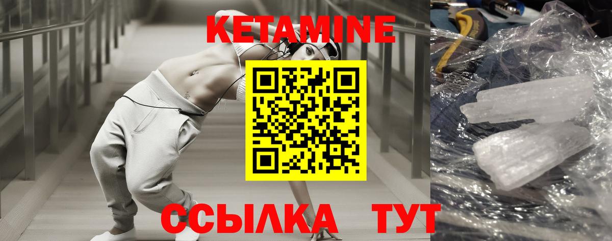 КЕТАМИН ketamine Камышин