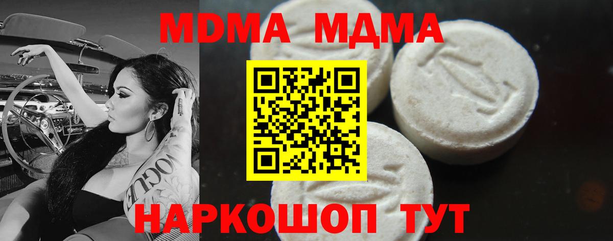 МДМА кристаллы Камышин