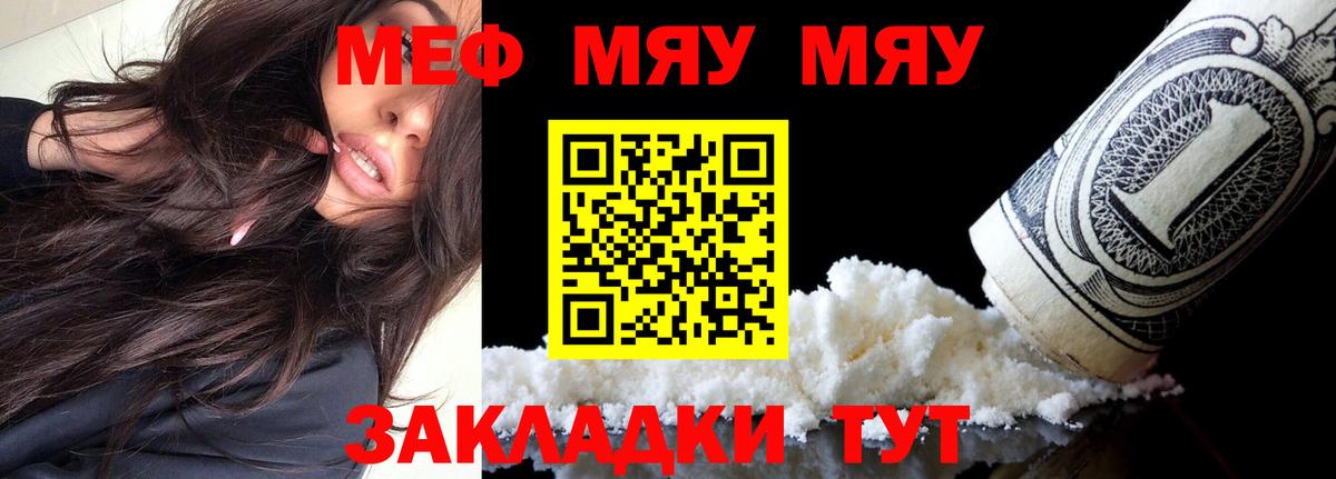Камышин  МЕФ мяу мяу  Вход с VPN  МЕФ кристаллы 