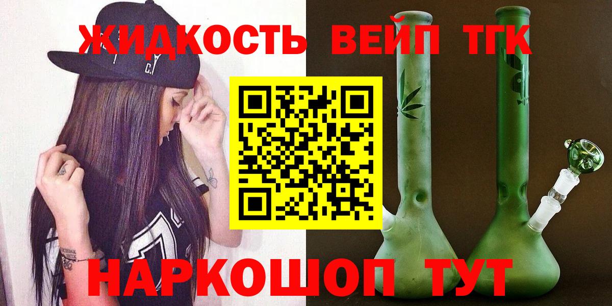 Дистиллят ТГК жижа  Вход с VPN  купить наркоту  Камышин 